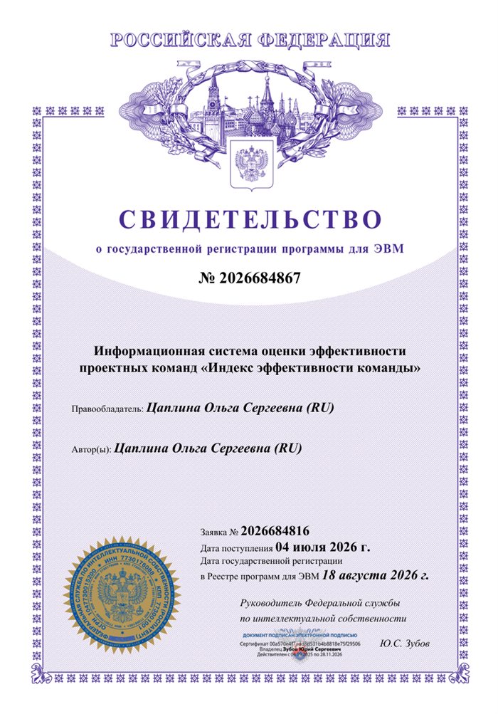 Свидетельство о государственной регистрации программы для ЭВМ — методика ИЭК, Роспатент, правообладатель Цаплина О.С.